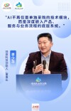 李少华：AI是深度嵌入产品、服务与业务流程的底层系统|湘江旅游论坛·观点②