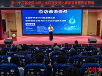 科技之光点亮三湘碧水——第二十三届全国中学生水科技发明比赛湖南省赛圆满落幕