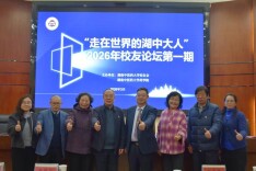 湖南中医药大学举办“走在世界的湖中大人”2026年首期校友论坛