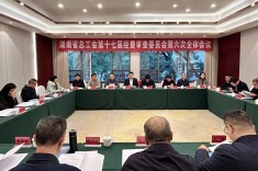 省总工会第十七届经费审查委员会第六次全体会议召开