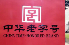 “老字号”可以花钱“速成”？讽刺意味拉满