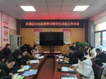 邵阳市北塔区：推进 2026 年春季学生资助及监督整治工作