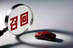 指引更明确 市场监管总局发布2026版汽车召回用户指南