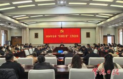 2026年常德市“扫黄打非”工作会议召开