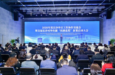 长沙向全球喊话！这场交流会，向世界发出诚挚邀约