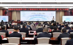 张家界市党政领导干部人工智能信息化专题讲座暨2026年第二期“天门大讲堂”举行