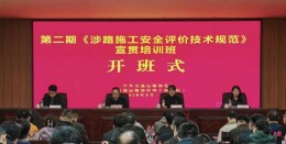 中共交通运输部党校、交通运输部管理干部学院2026年第二期《涉路施工安全评价技术规范》宣贯培训班在湖南交通职院正式开班