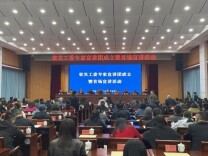 省关工委专家宣讲团成立暨首场宣讲活动在长沙举行