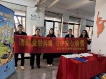 建信人寿湖南分公司积极开展2026年3·15金融知识宣教活动