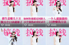 《记者行动》3·15特辑④｜宣称学 “女性商业课” 防被“割韭菜”，多名消费者反遭套路投诉退费难