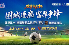 2026娄超涟源三一·康巴赫梦之队VS富厚双峰队