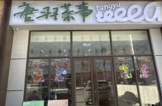 长沙政法频道丨多人加盟“唐羽茶事”称遭遇“甩手掌柜”，公司前员工：所有门店都亏损