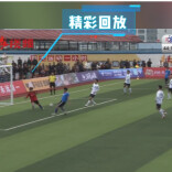 视频|“娄超”涟源队VS双峰队，上半场比分3：0