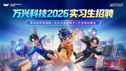 百万高薪+全球平台！万兴科技加码湖南AI人才建设
