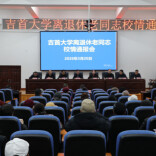 系桑榆话发展  吉首大学召开离退休老同志校情通报会