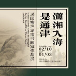 谭延闿沪上练字有多“卷”？