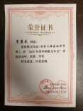 2025年度中国散文年会在京举办 新湖南客户端湘江频道首发散文喜获二等奖