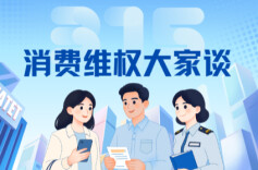 消费维权大家谈⑪｜购买保健品认准“小蓝帽”标识