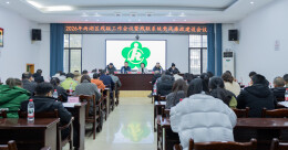 雨湖区残联召开2026年工作会议暨残联系统党风廉政建设工作会议