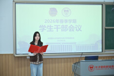 明晰方向强担当 同心聚力提质效——长沙民政职院召开新学期学生干部研讨会