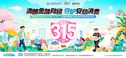 中国民生银行信用卡中心聚焦“两司两员” 深入开展“3·15”金融消费者权益保护教育宣传活动