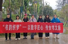 中南林科大成功研发女书非遗数字化DIY系统  