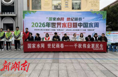 岳阳县开展2026年“世界水日·中国水周”宣传活动