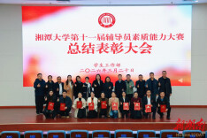 湘潭大学举行第十一届辅导员素质能力大赛