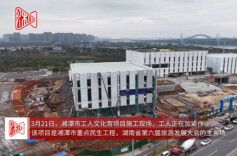 湘潭市工人文化宫施工提速  打造旅发大会新地标
