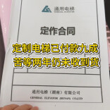 《记者行动》3·15特辑⑤｜定制电梯付款超九成 苦等两年仍未收到货