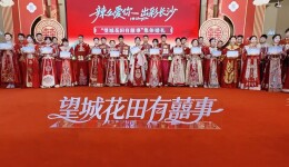 湘伴｜长沙望城为何操心年轻人的“终身大事”？