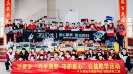 宁乡市沙田乡中心小学开展公益助学活动