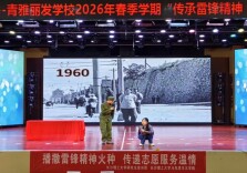 情景剧演绎、故事分享……这场学雷锋宣讲“走新”更“走心”