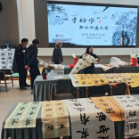 翰墨飘香展风采 笔端溢彩显精神