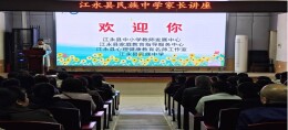 家校协同育心   共筑成长根基——江永县心理健康教育名师工作室举办家庭教育专题讲座