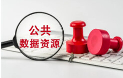 辛小湘丨从“资源”到“资产”：湖南按下公共数据价值转化“快进键”