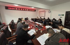 2026年张家界市计生协会工作会议召开