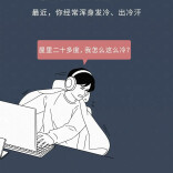 别大意！猝死前1小时，身体会发出预警