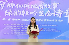 地热为笺映芳华