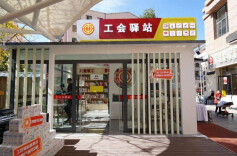 长沙将新建230家工会驿站