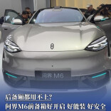 汽车后备厢都用不上？问界M6前备箱好开启 好能装 好安全！