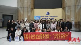 助力高校毕业生精准就业，岳阳市“大学生名企行”走进数字产业园