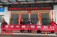 汉寿：开展2026年“中国水周” 节水、护水主题系列宣传活动
