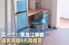 芙蓉国评论 | 高校“逐步消除8人间宿舍”，办法总比困难多