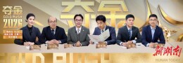 解锁科创孵化新场景！《夺金2026》实景挑战赛燃动湘江西岸