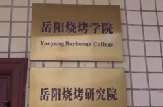 China's First Barbecue College Opens for Enrollment