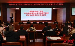 笔绘青山碧水 文咏时代新篇 2026湖南生态文学作家研讨班在长沙开班