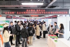 @毕业生，北京市属国企春季校园招聘启动，将办10余场