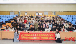 铸牢中华民族共同体意识——湘潭市雨湖区小学思政新教材培训在砂子塘潭州小学举办