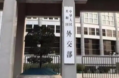 外交部：中美双方就特朗普总统访华事保持着沟通